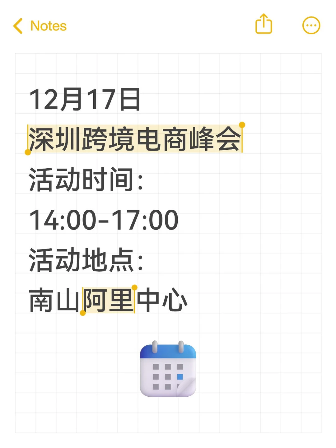 12月17 深圳跨境电商交流会