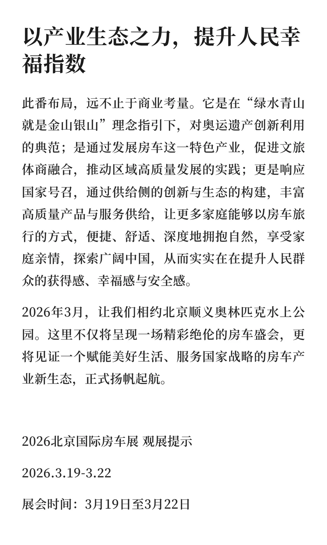 以生态创新提振消费新引擎2026北京国际房车