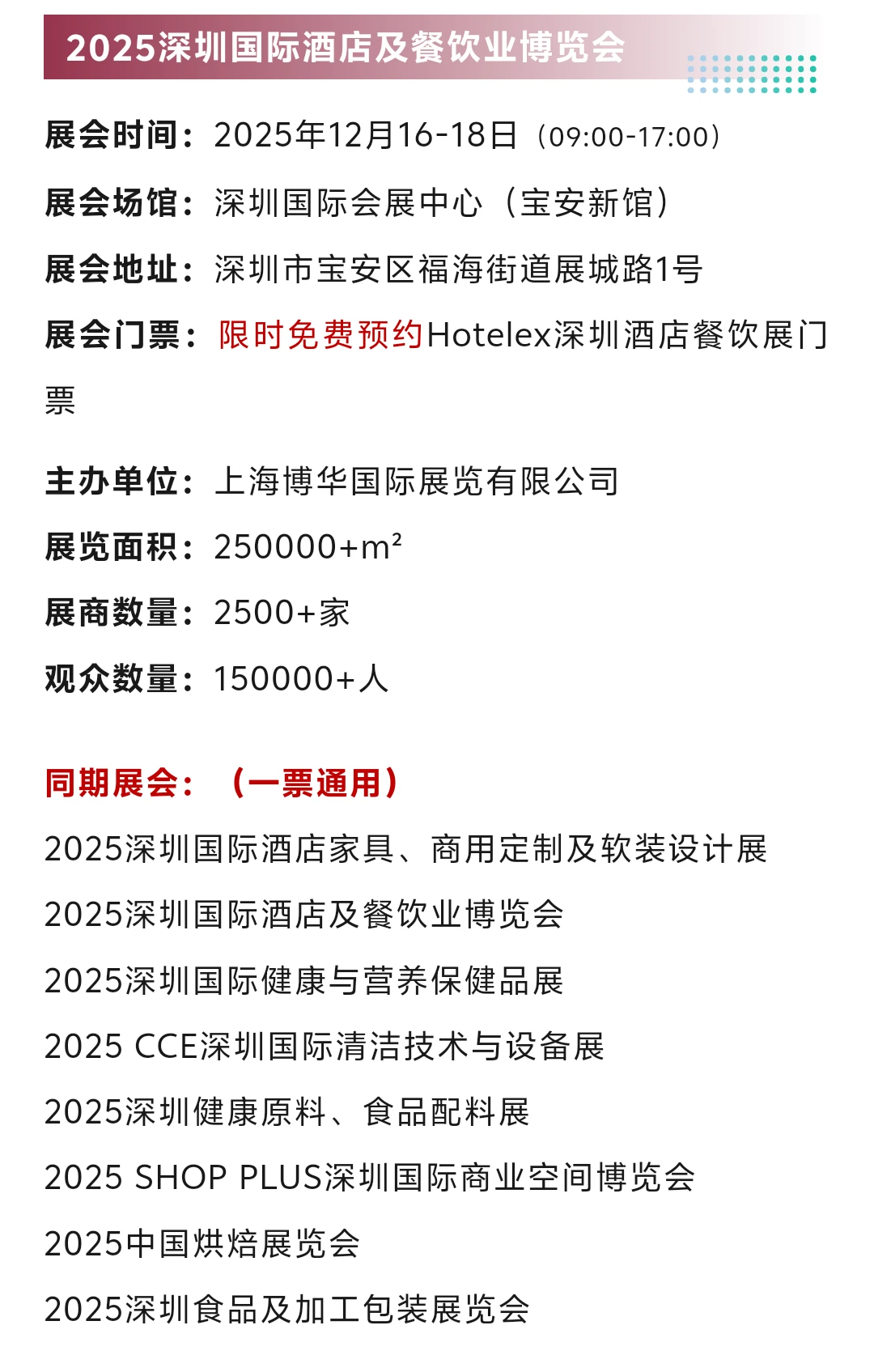 2025深圳酒店餐饮展门票+现场展位图+展商