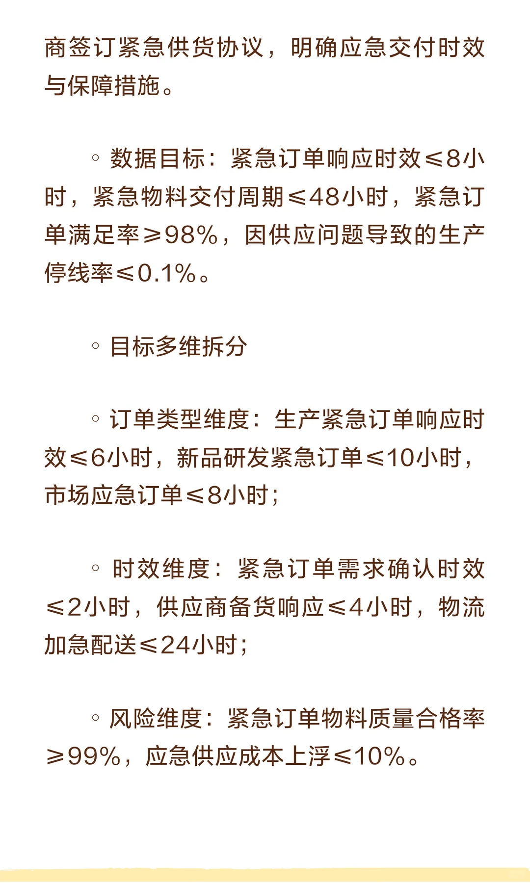 2026年供应采购部年度工作计划