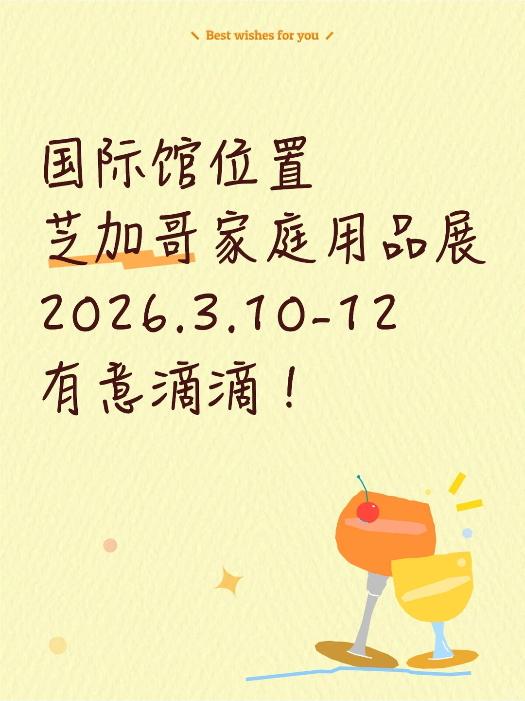 2026年美国芝加哥国际家庭用品展IHA