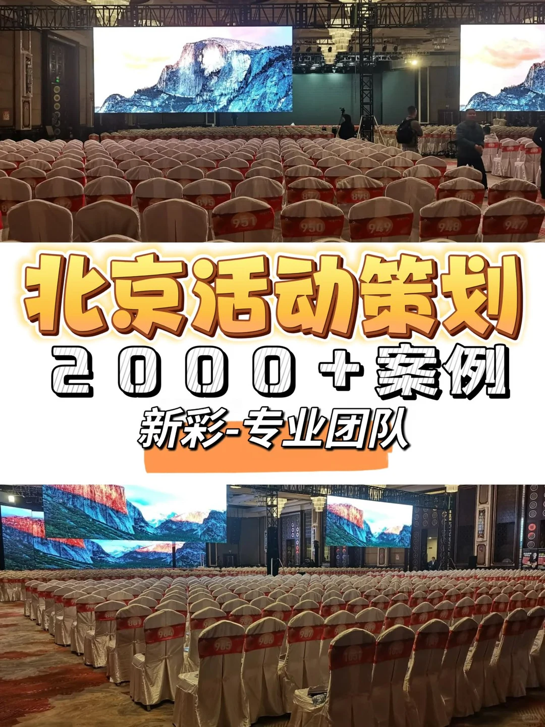 ?会议策划 | 已办 2000 + 场活动一站式搞