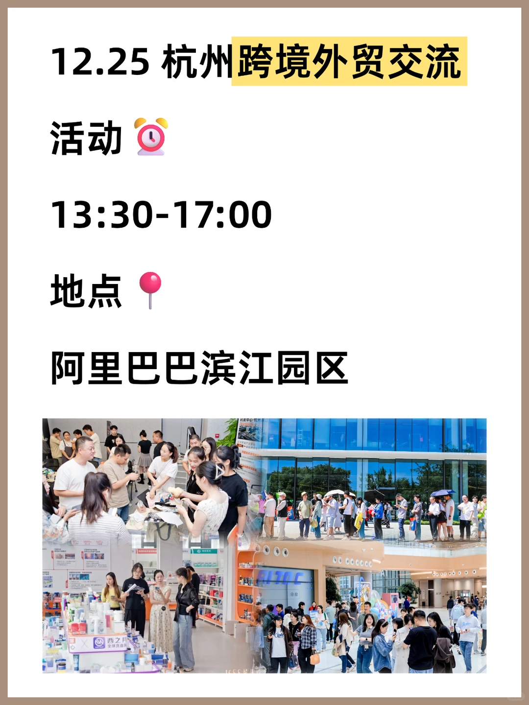 12月25号杭州大型外贸交流会