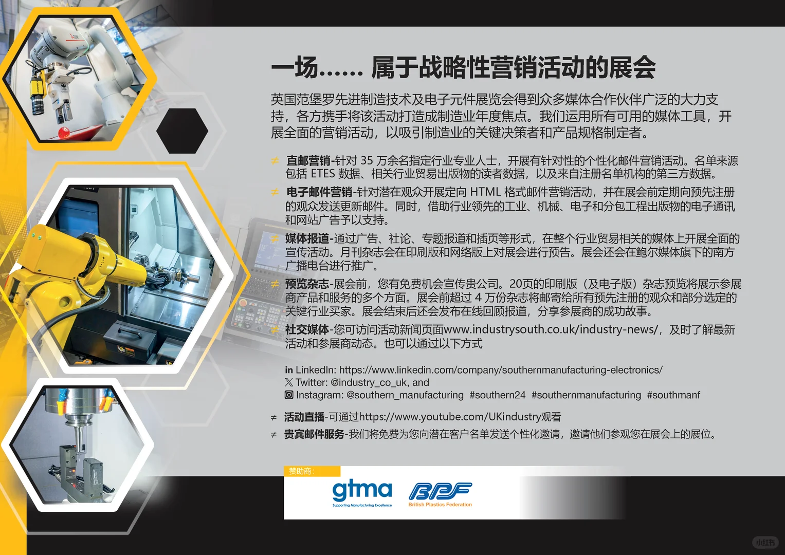 2026英国范堡罗先进制造技术及电子元件展会