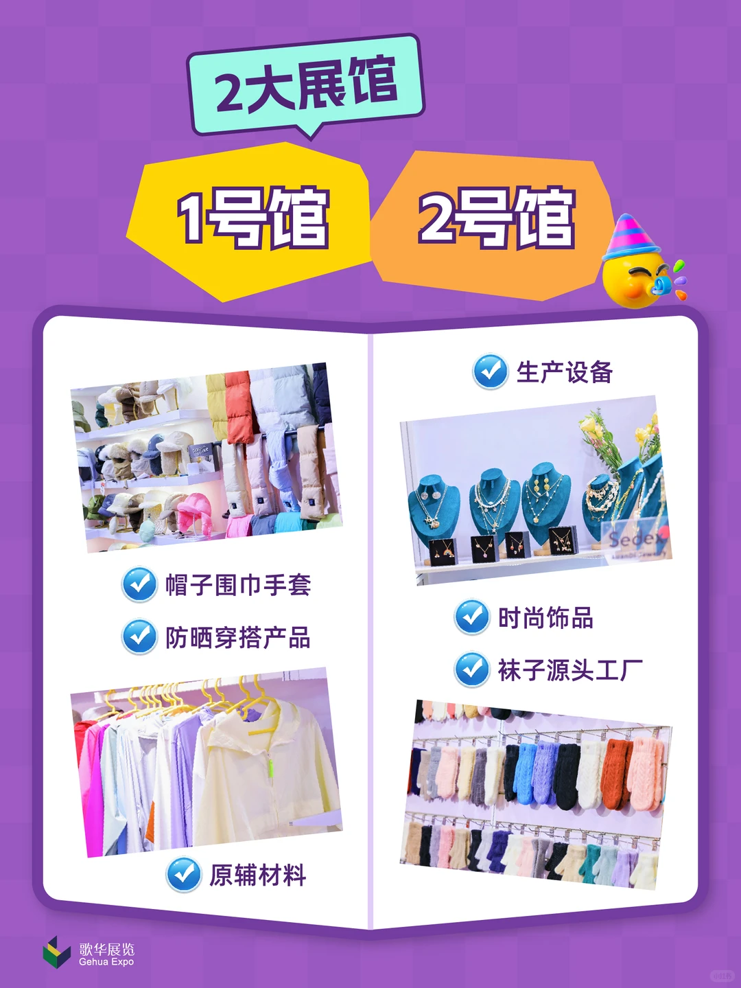 两大展馆齐开，开年盛会抢占先机！