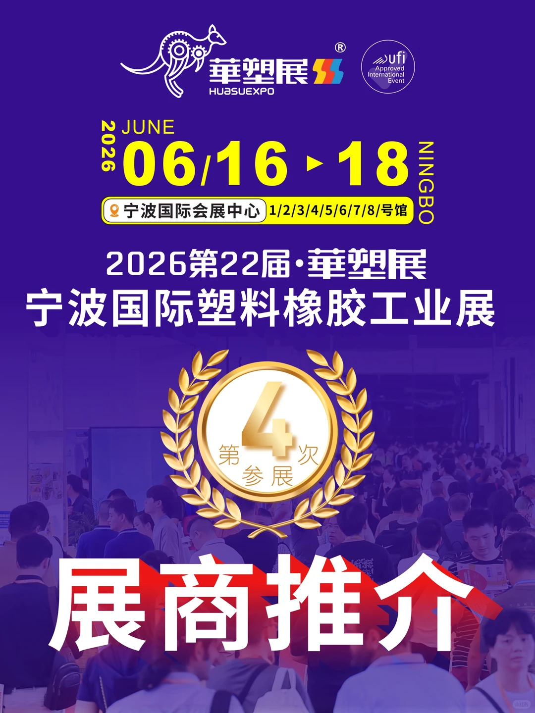 2026华塑展｜展商推介-青岛华邦高能材料