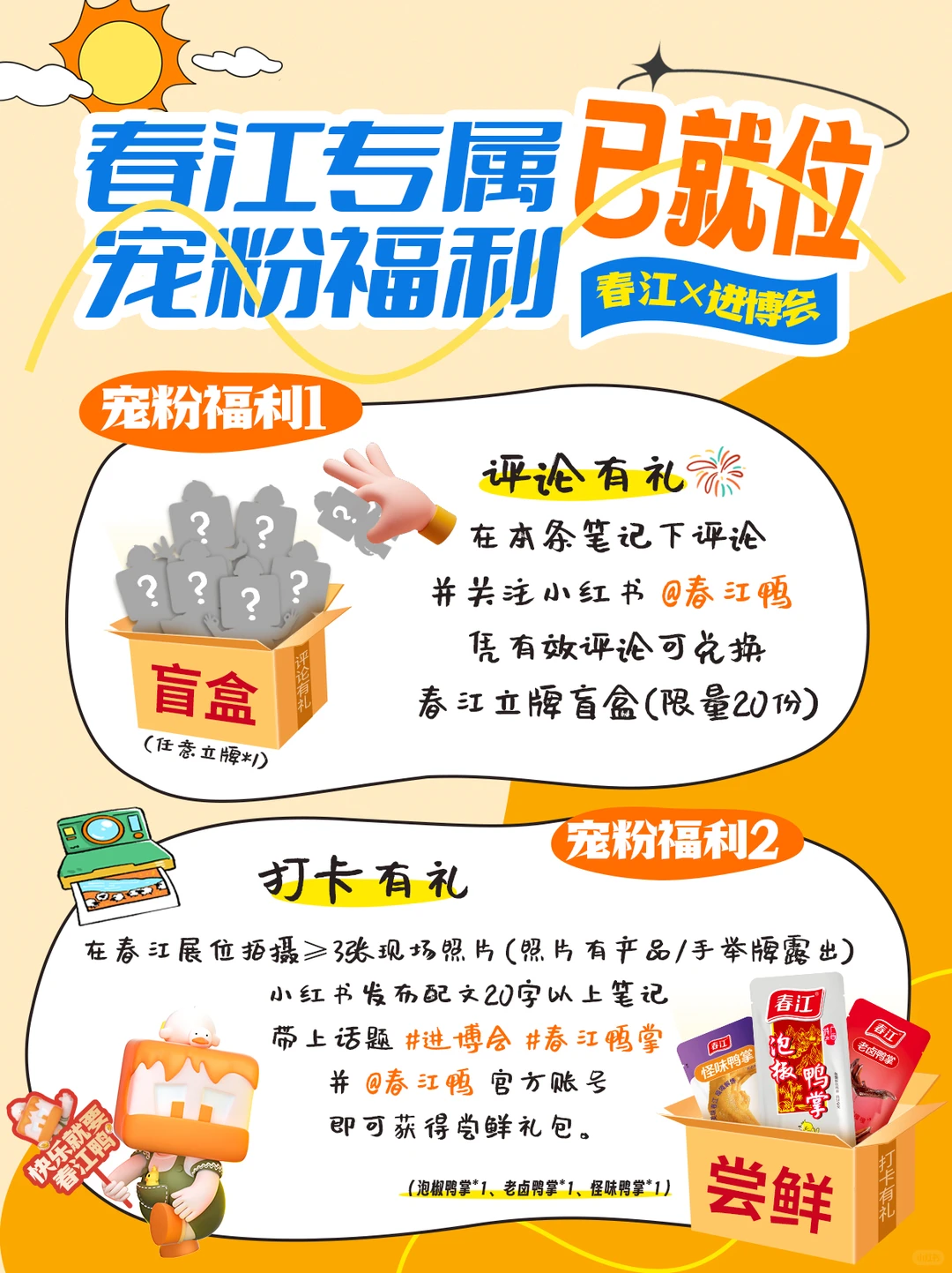 ?上海进博优品会?春江宠粉?已就位