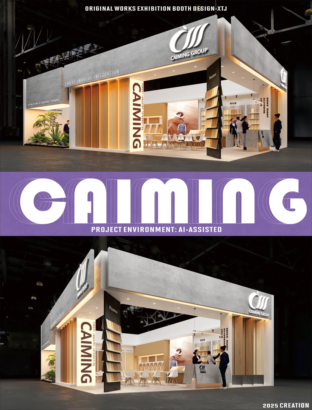 建材展-自然元素展台设计——CAMLING