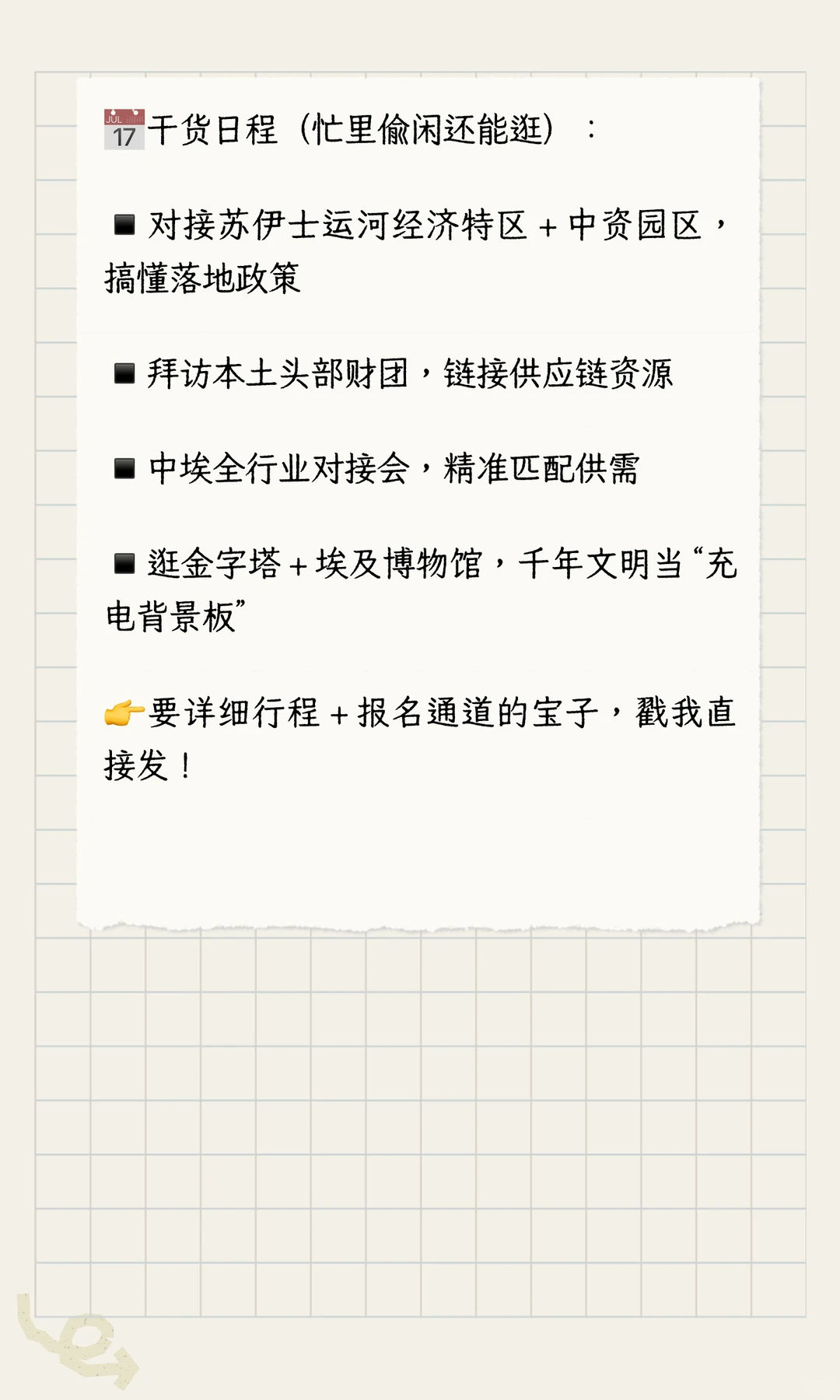 2026年商务考察首航-埃及全行业掘金机会!