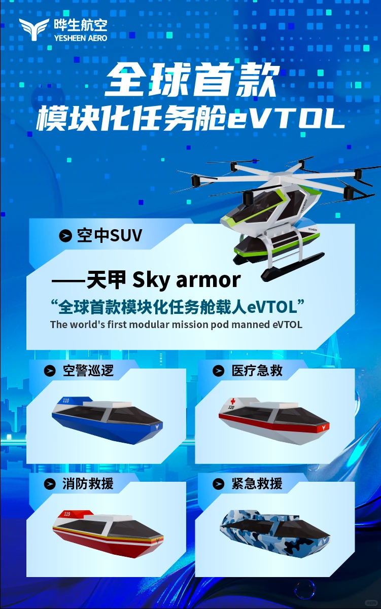 文交会邀请函:晔生航空解锁低空文化新体验