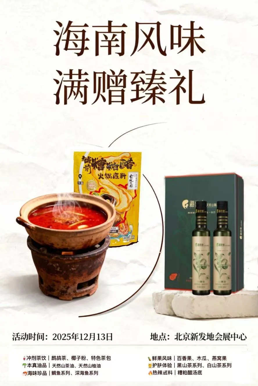 【冬日里的海南暖意｜宝藏特产市集来啦！】