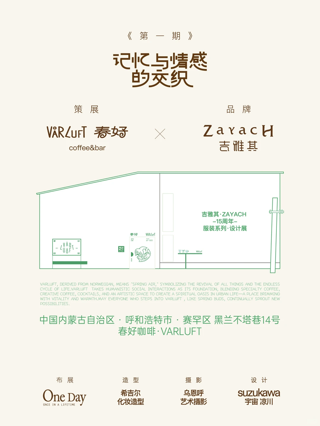 春好x吉雅其｜首展｜一起喝杯咖啡看个展