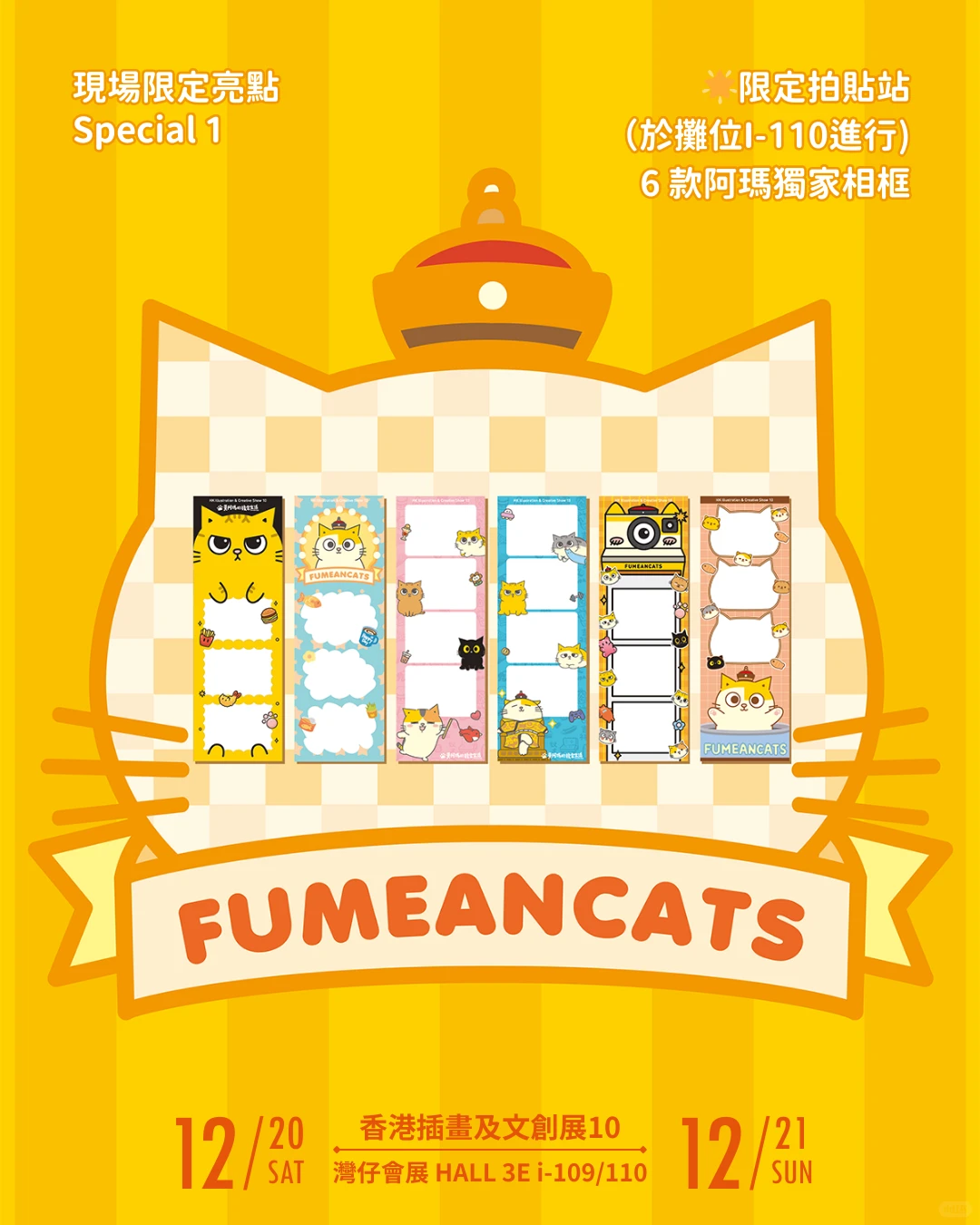 黄阿玛登陸香港插画及文创展?