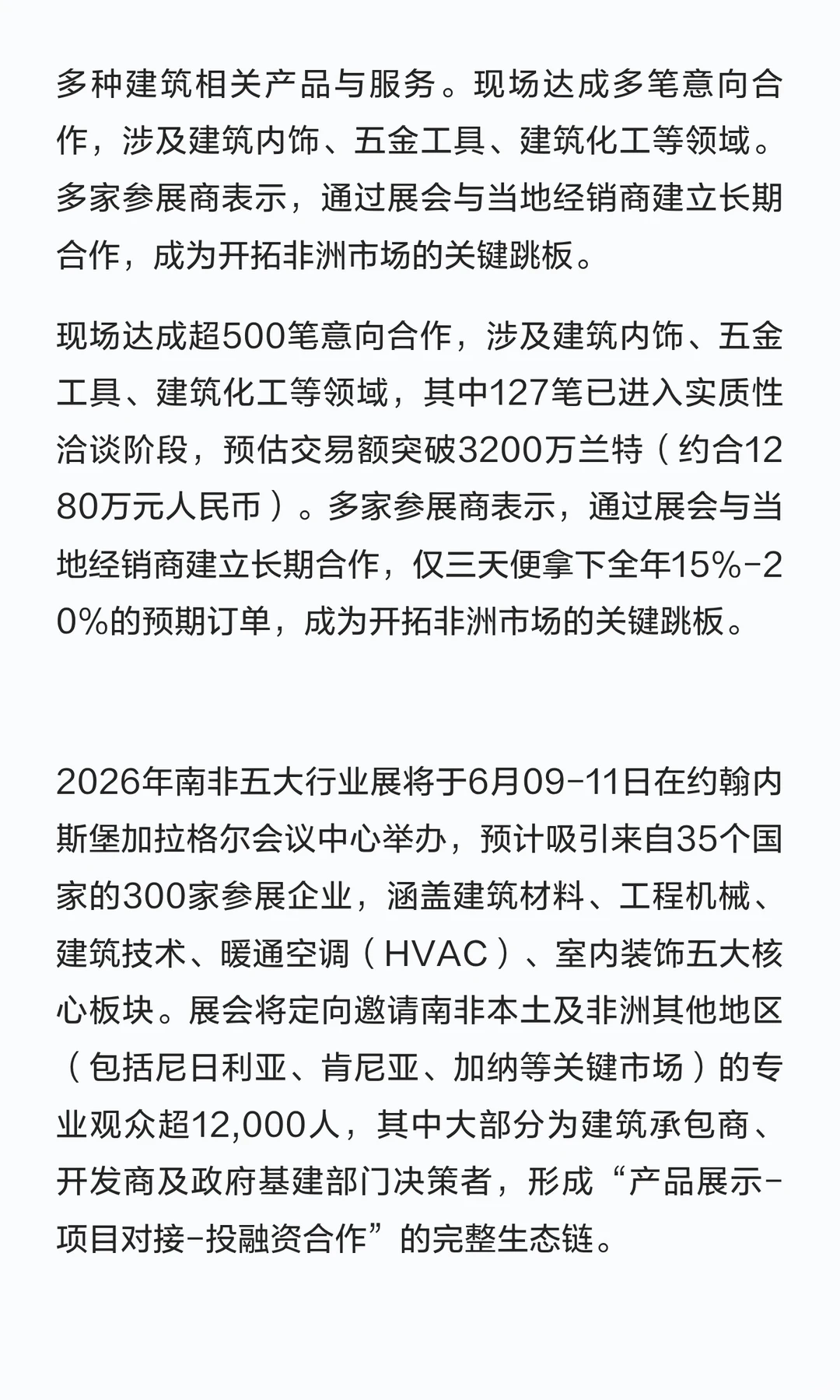 2026年南非五大行业展-总代