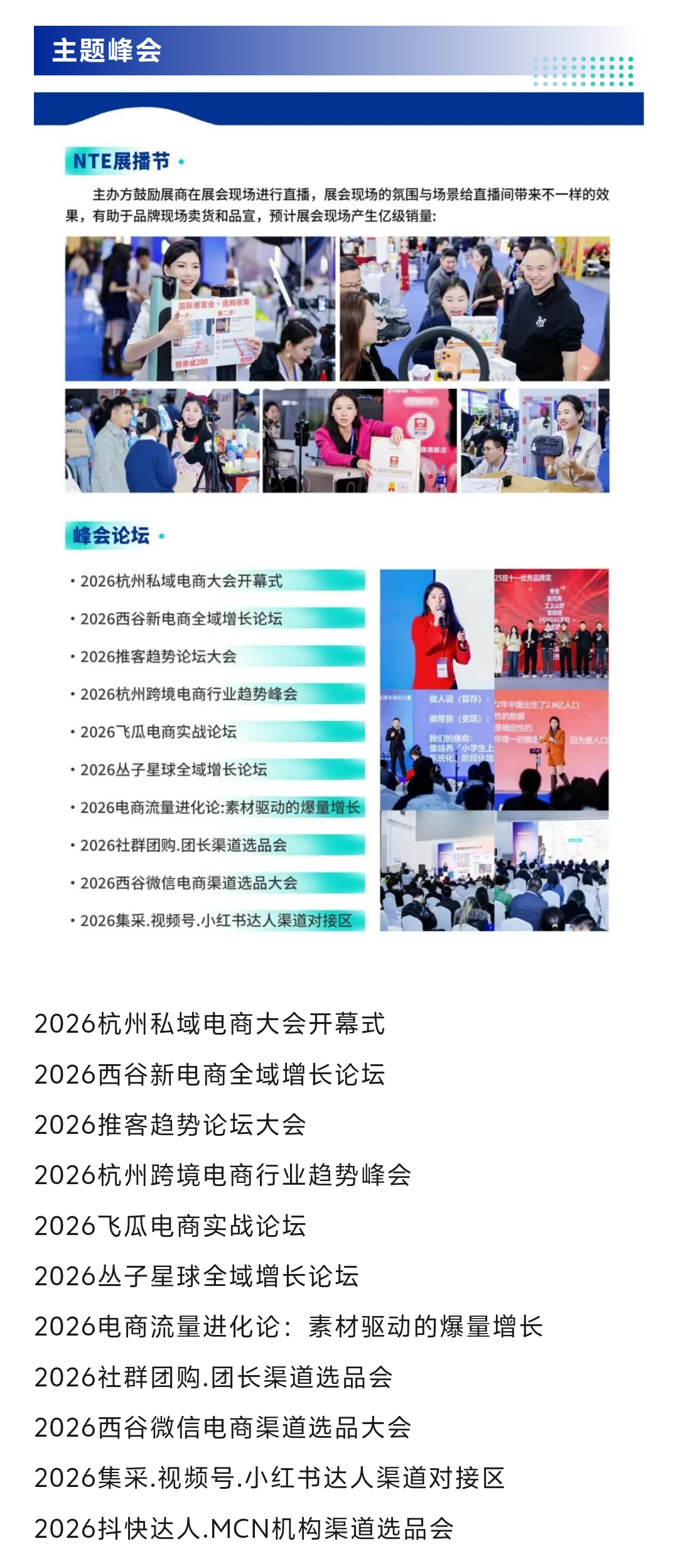 2026杭州国际网红品牌博览会时间+地点+门票