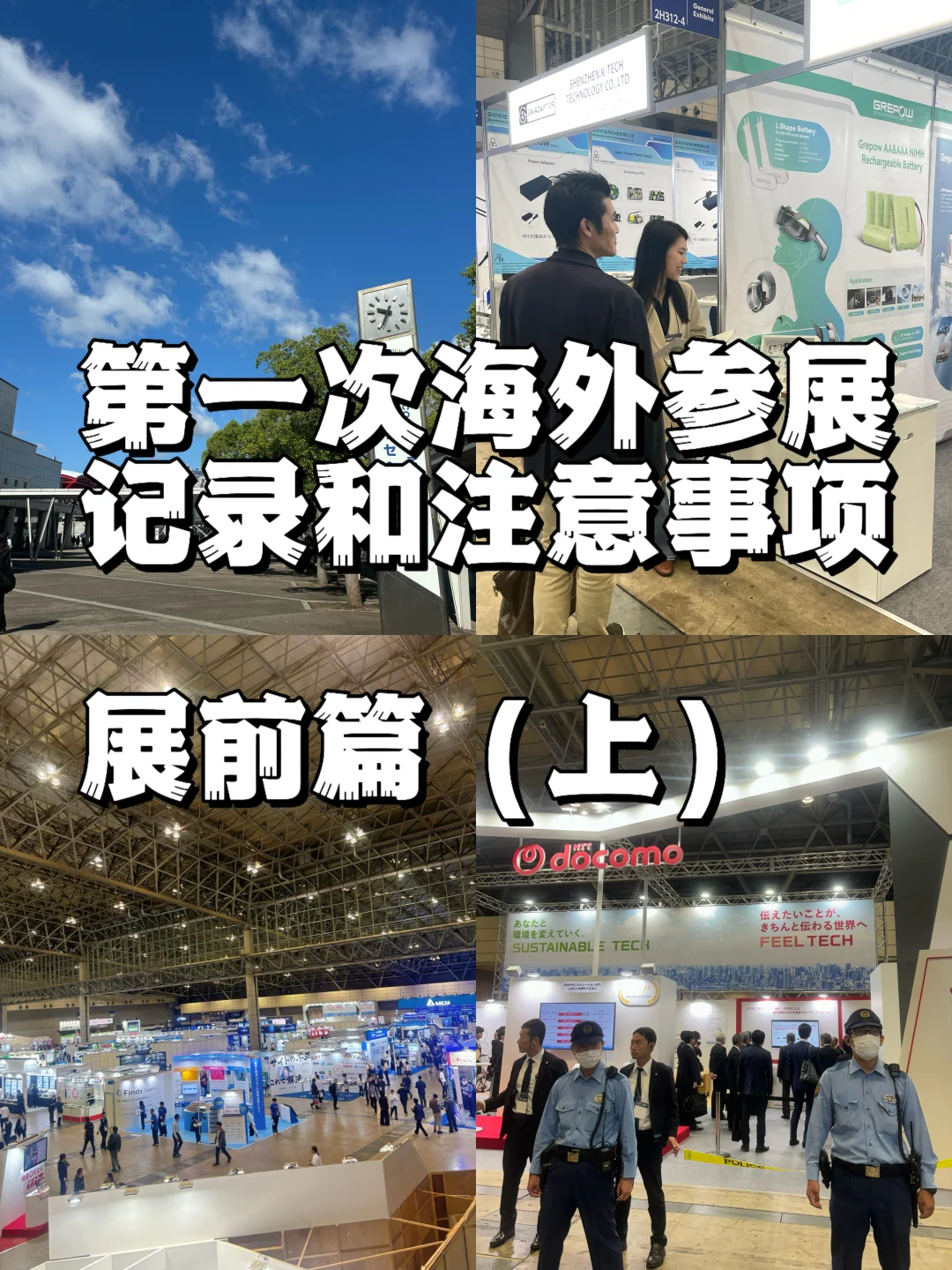 海外参展流程 展前篇（上）