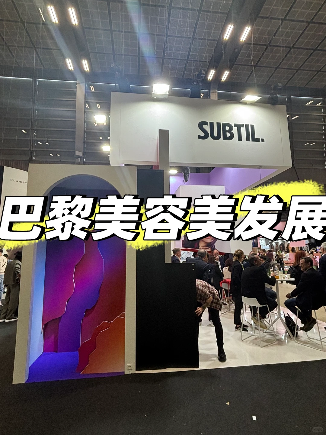 ??巴黎美容美发展