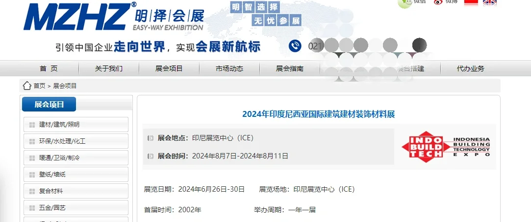 2024年，印度尼西亚国际建筑建材装饰材料展