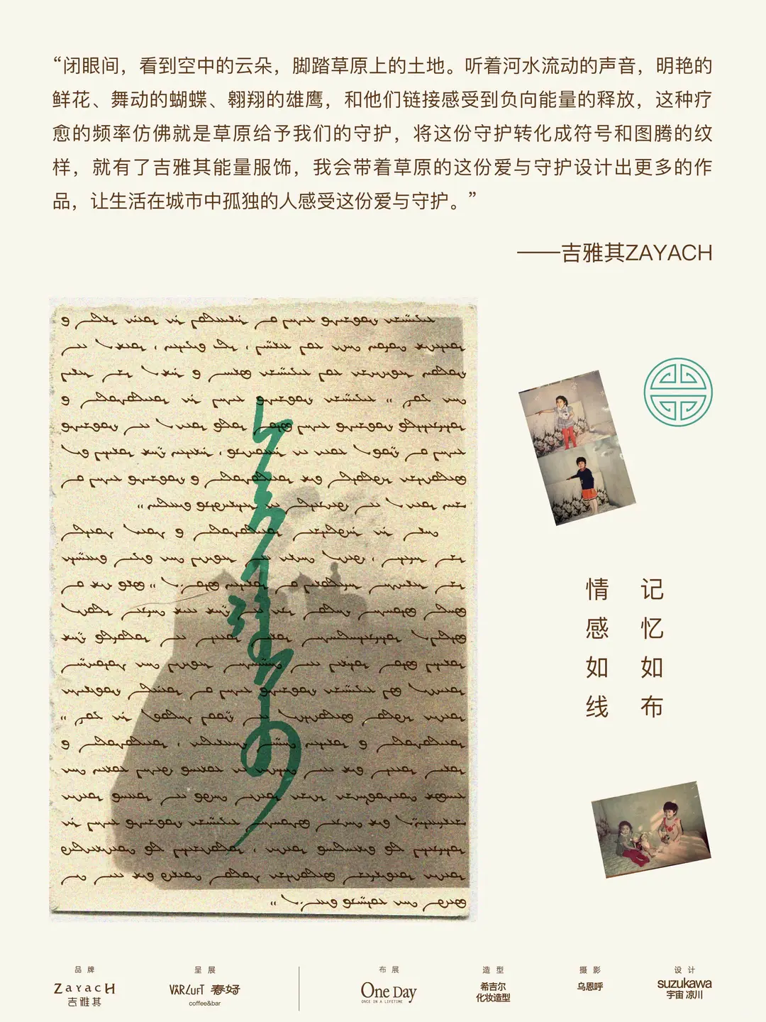 春好x吉雅其｜首展｜一起喝杯咖啡看个展