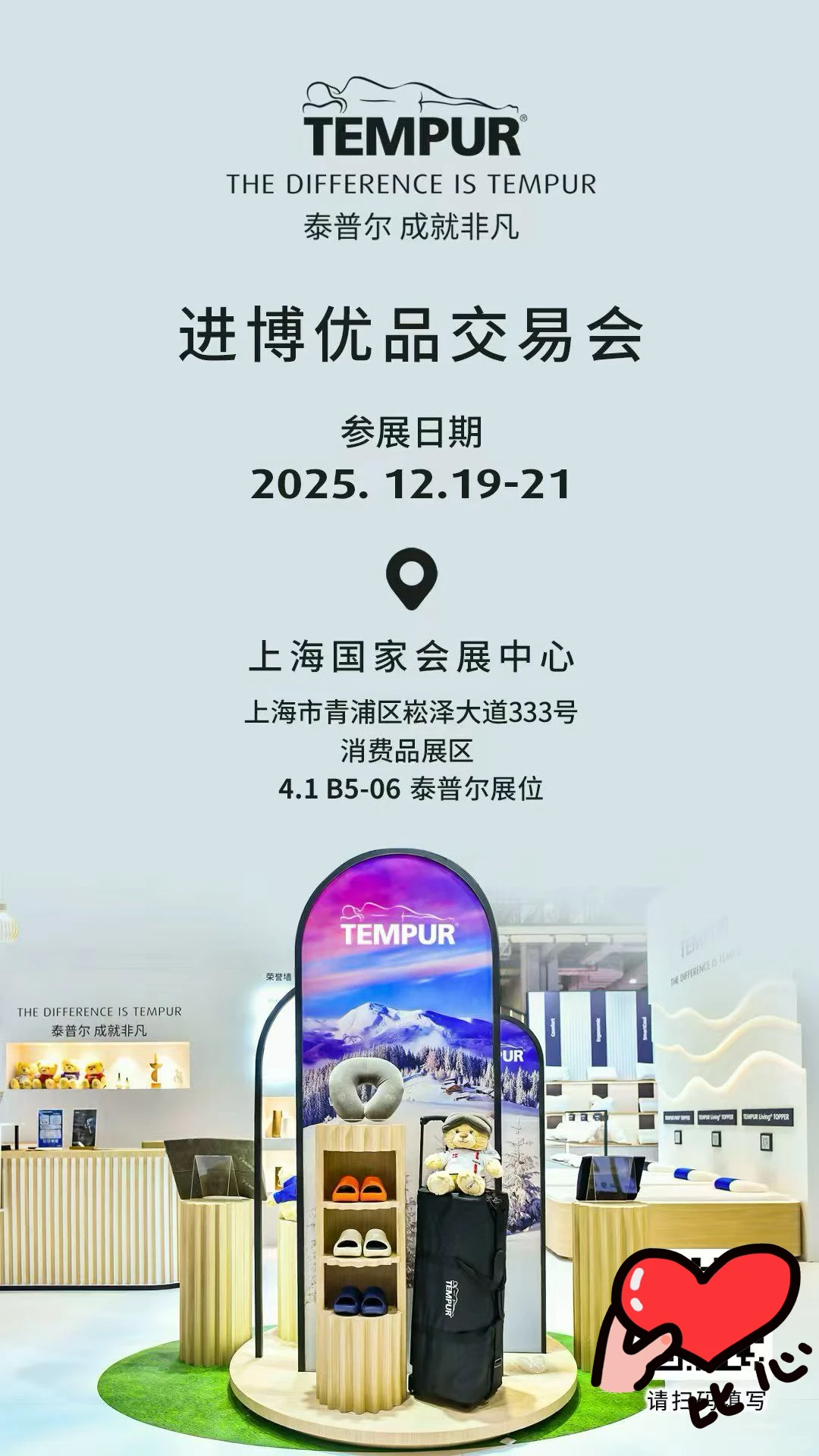 进博会优品交易会，来选泰普尔啦?