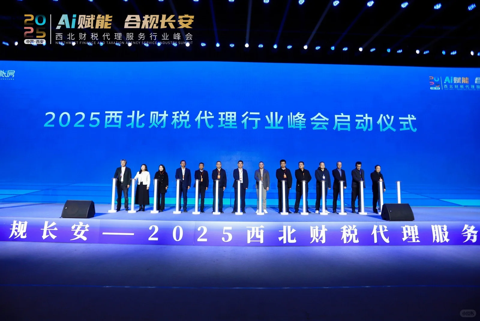 西北财税代理行业峰会！结束啦！