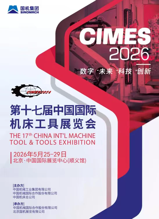 2026北京第17届机床展