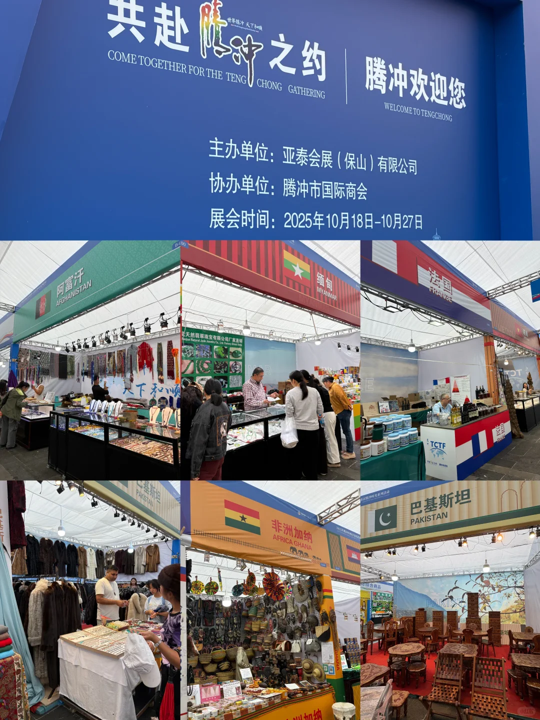 【边境贸易展】如果你27号之前在腾冲..