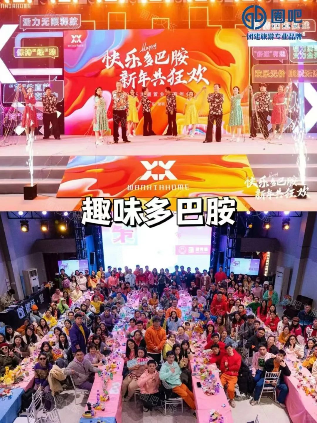 年度盛会年会主题这样选