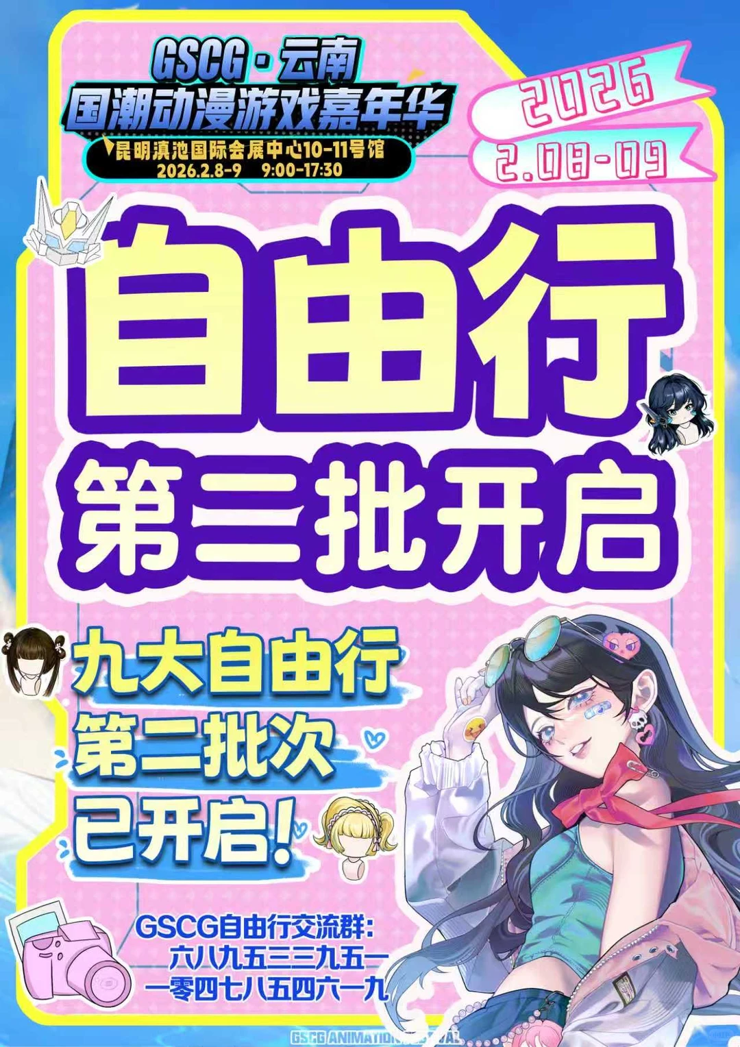 自由行来袭,轻松打卡滇会展,解锁你的漫展专