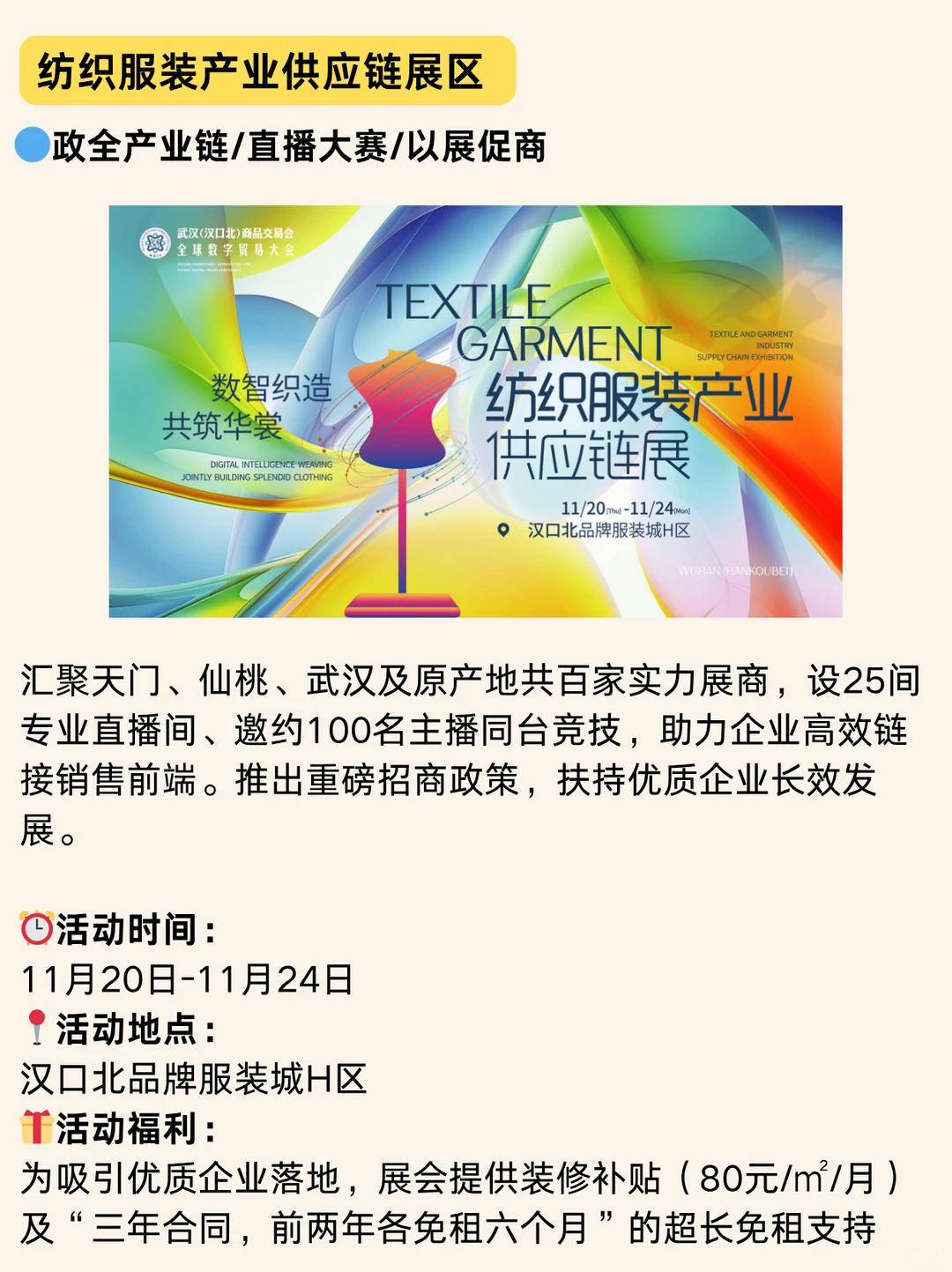 明天开逛!2025武汉汉交会9大展区逛展攻略~