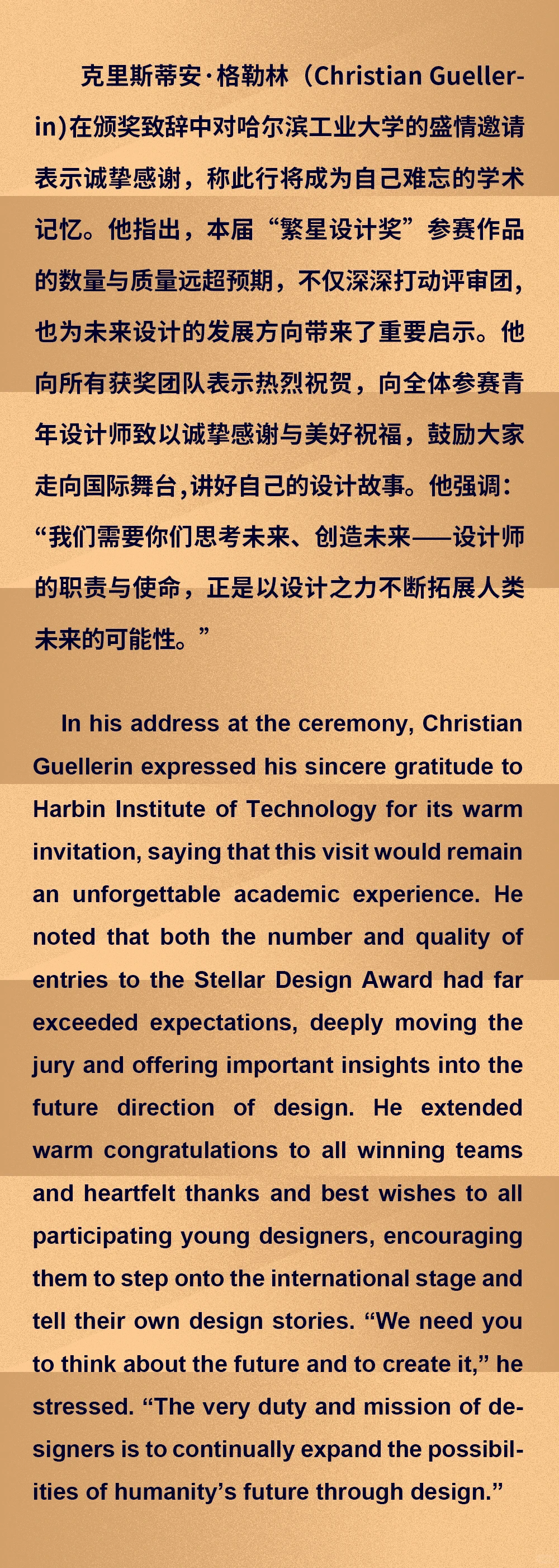 2025首届“繁星设计奖”颁奖典礼