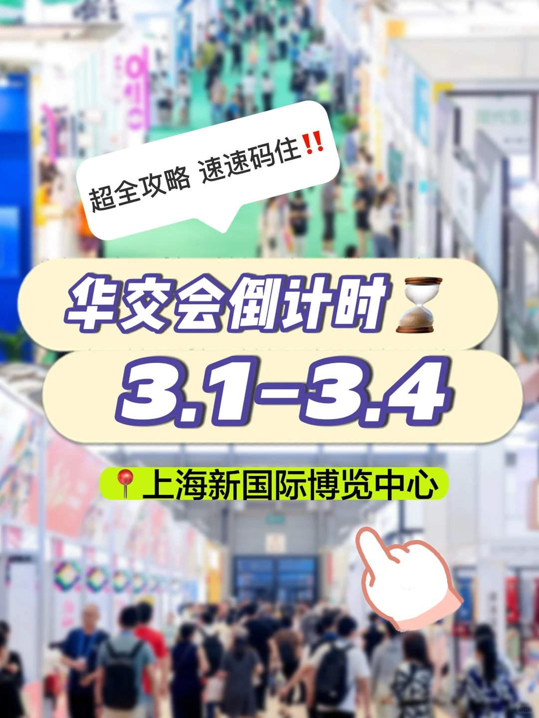 左滑看华交会逛展攻略