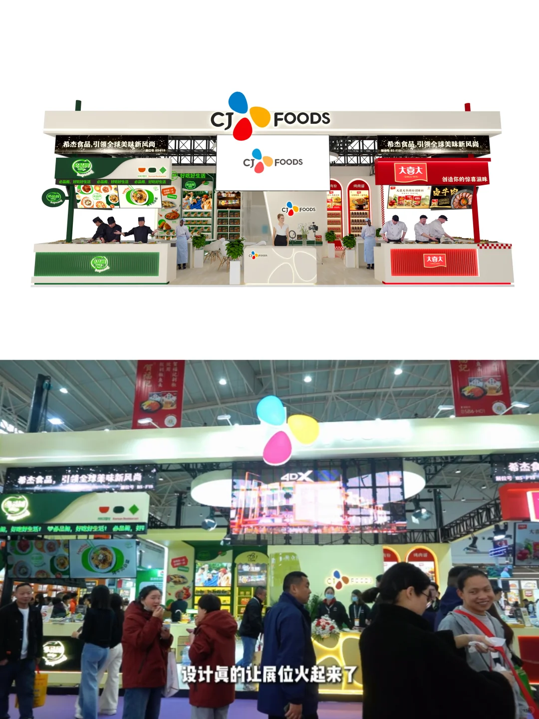 2026良之隆食材展| 展位设计抢先启动