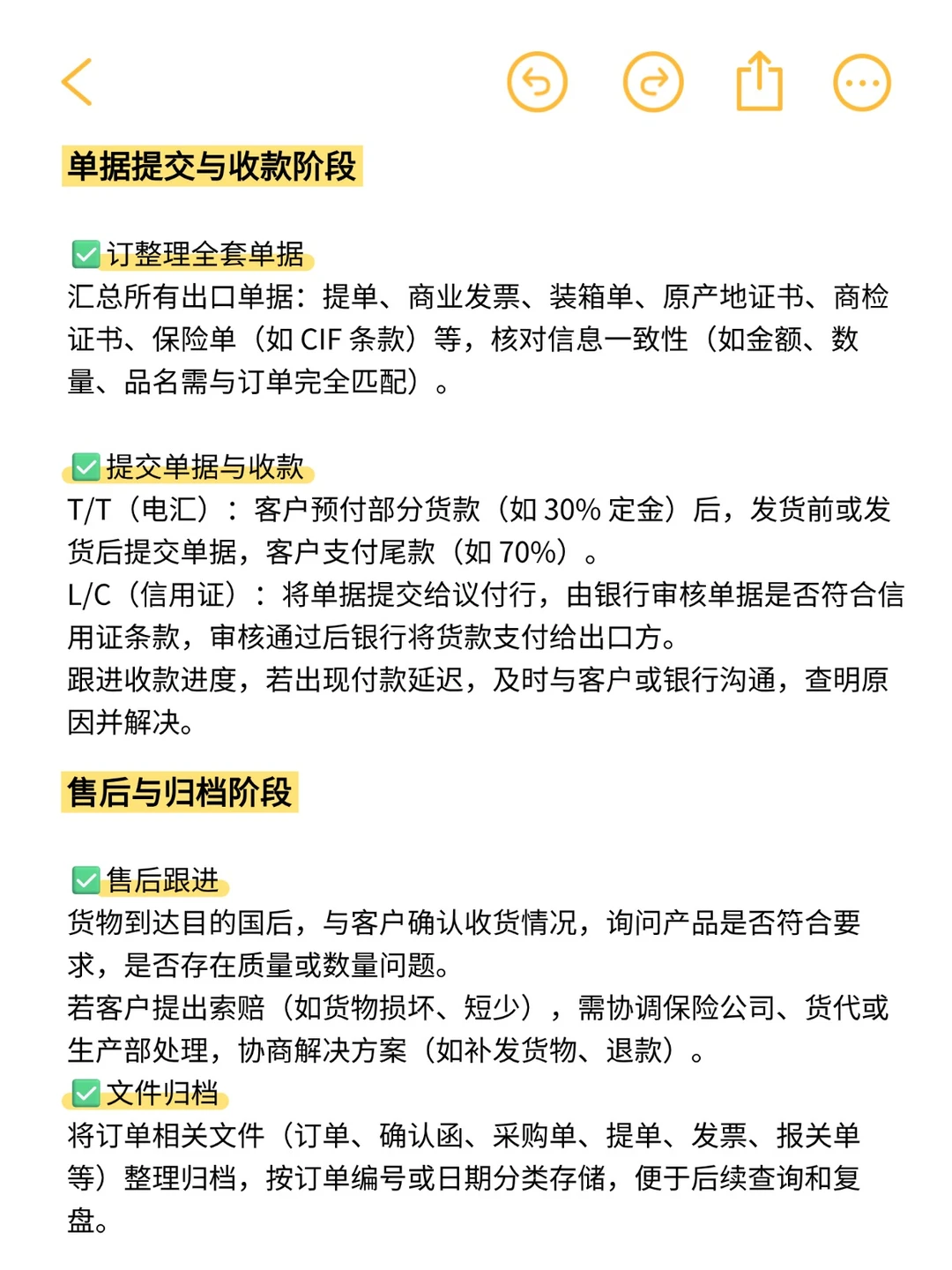 一张图让你秒懂外贸跟单工作流程