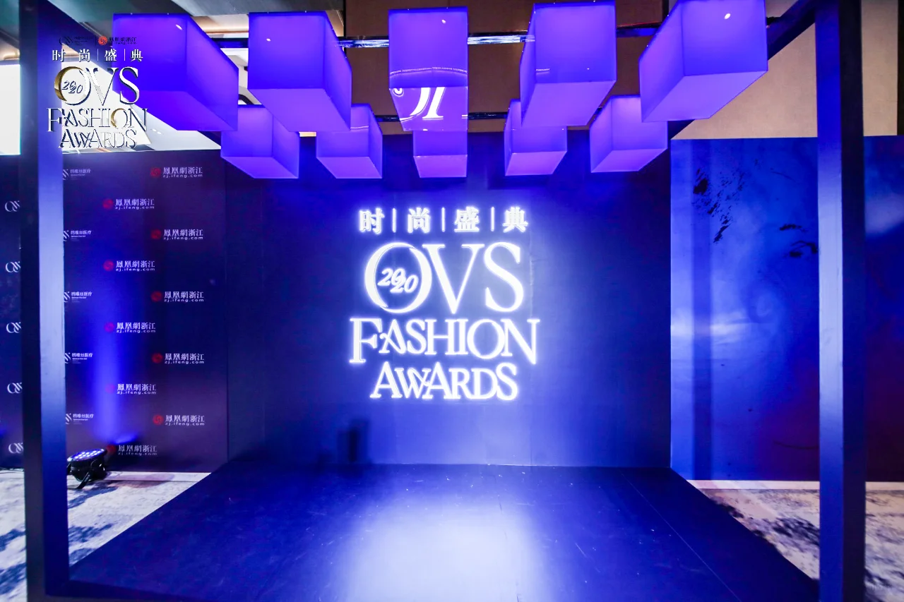 北京年会策划|2020·OVS年终时尚盛典