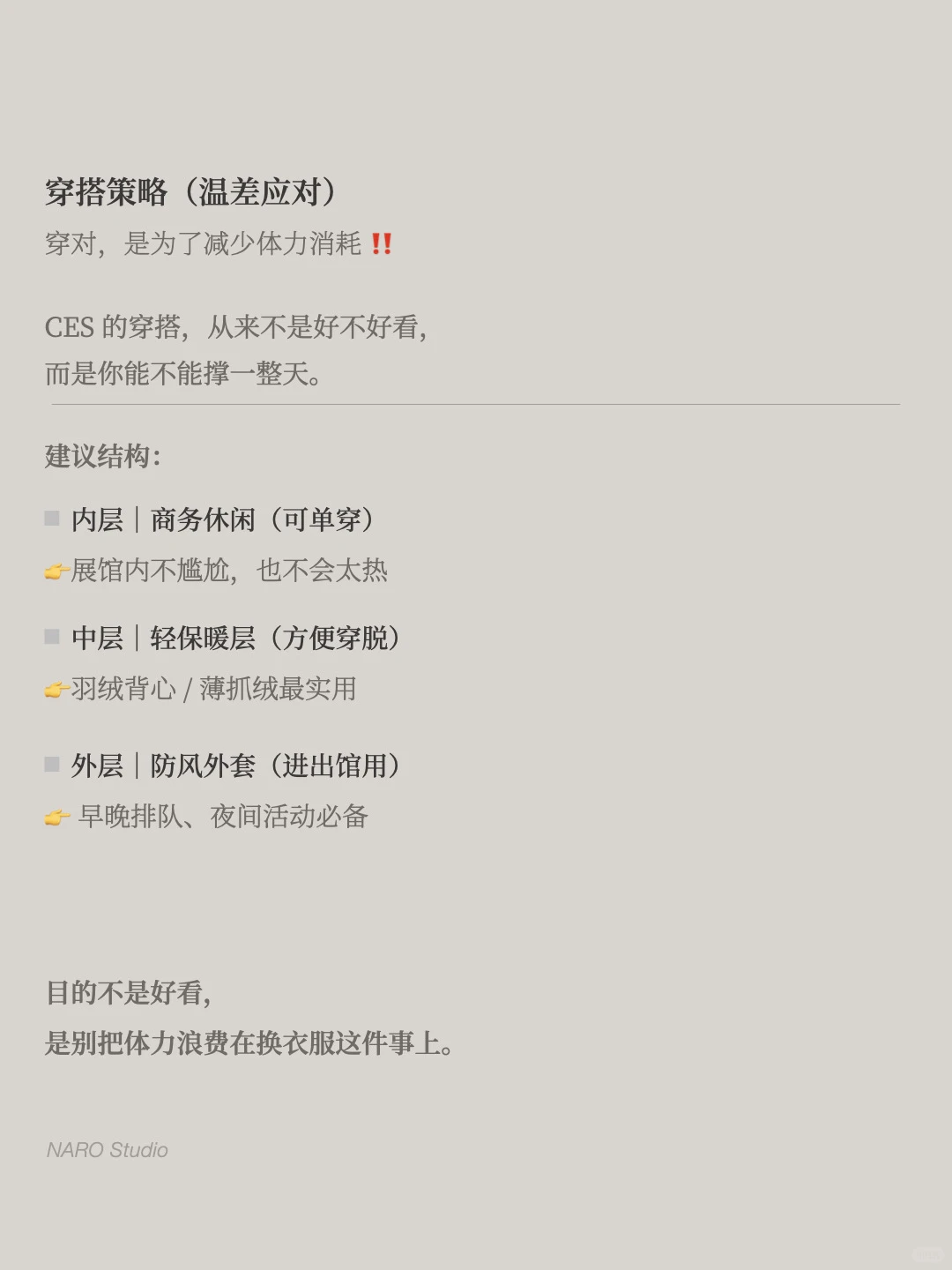 CES 现场生存清单|真的不是开玩笑❗️
