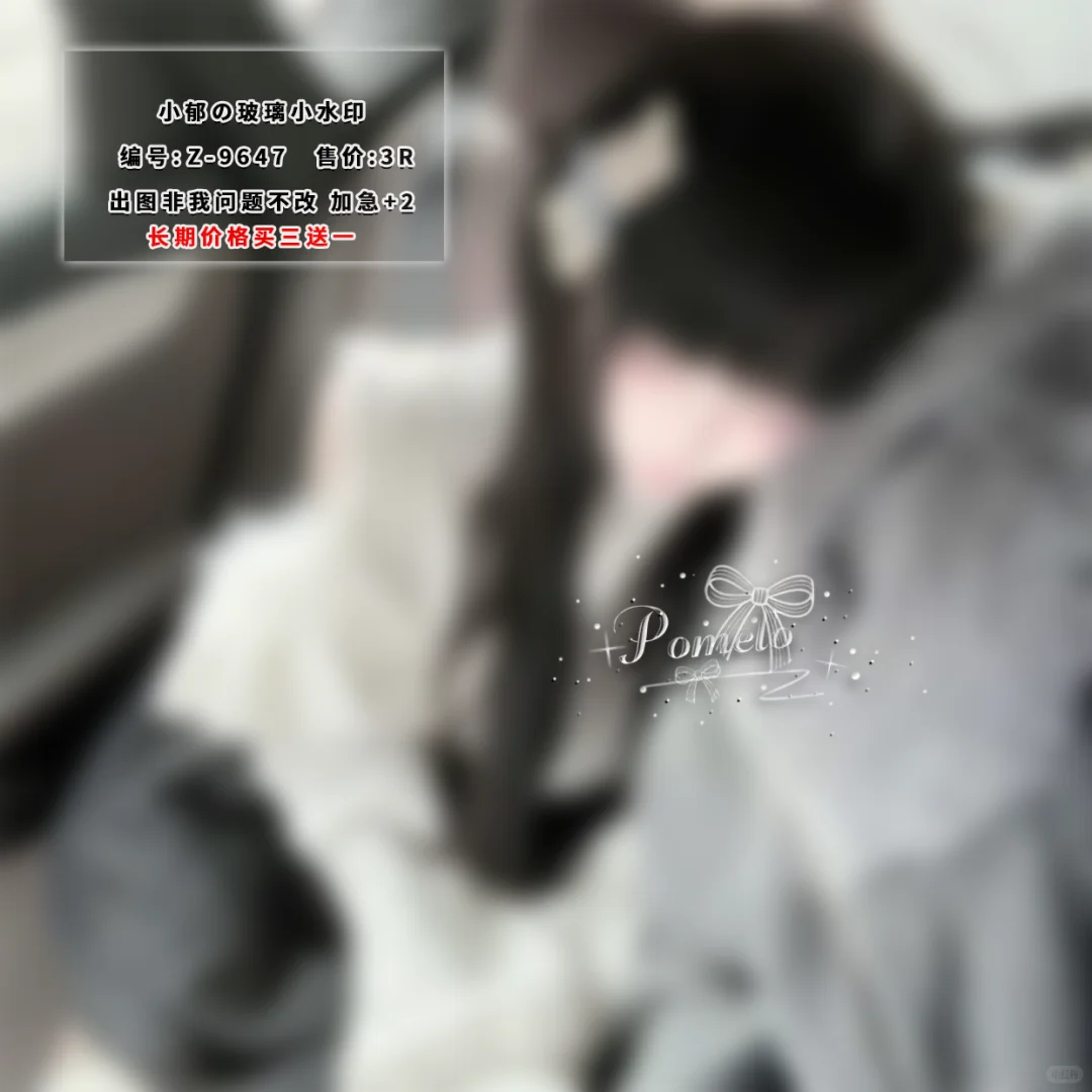 精致玻璃小水印