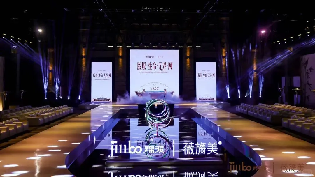 新起点！锦波生物“胶原·生命·无界·网”