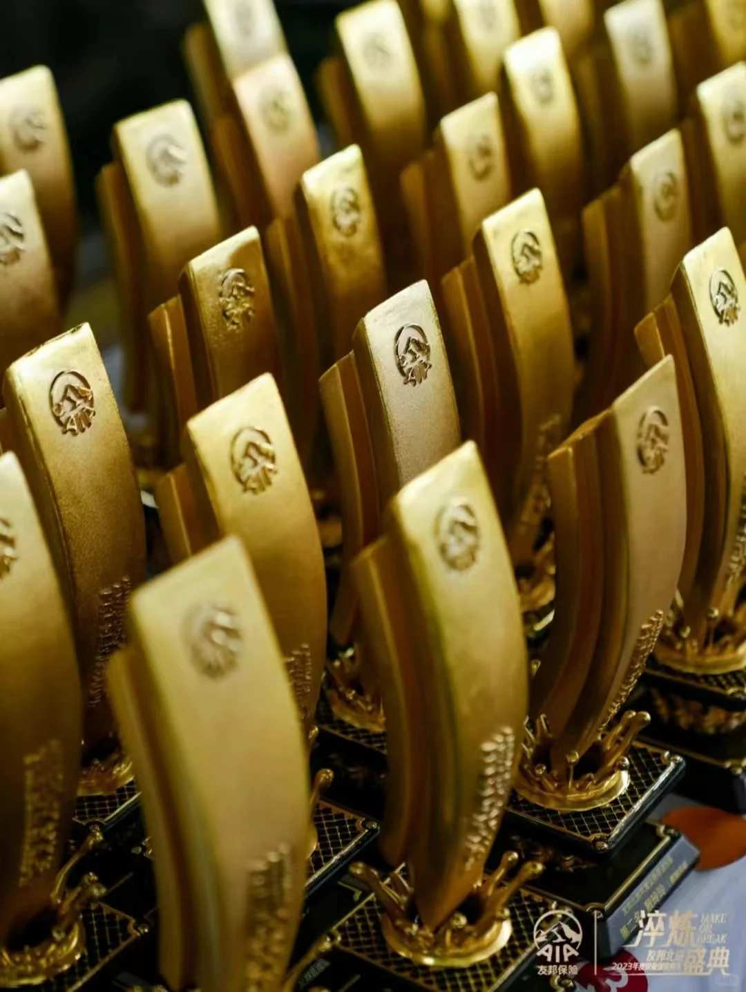 友邦2023年度荣誉盛典