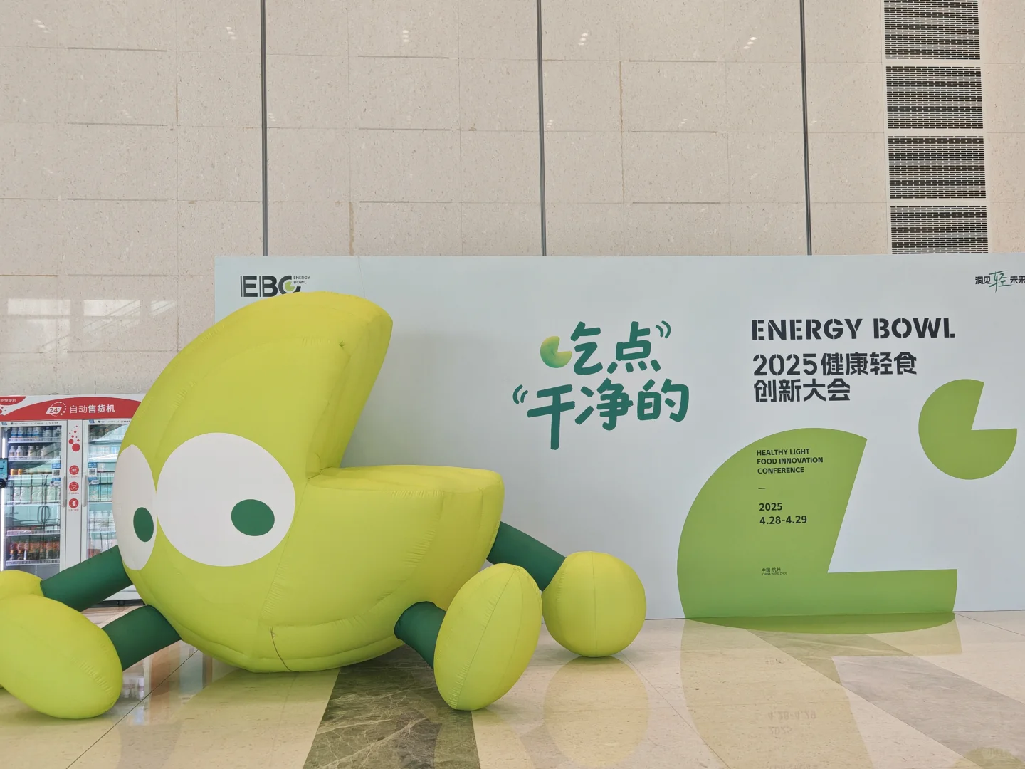 逛展之—EBC轻食大会