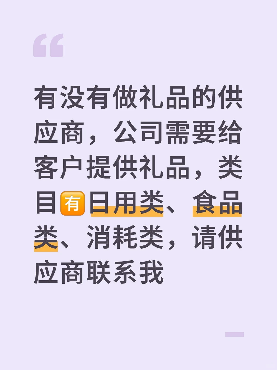 公司礼品供应商求求求！