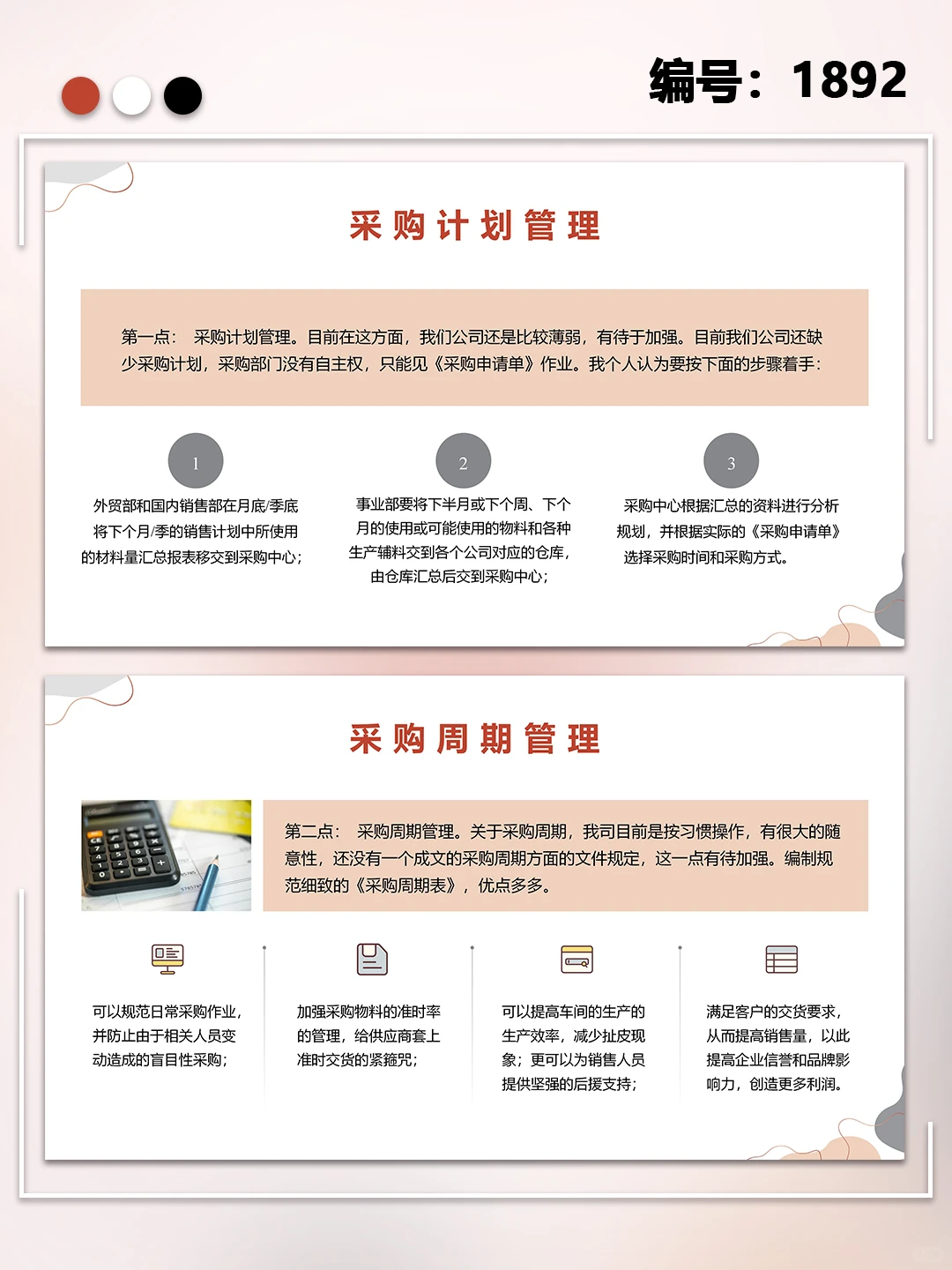 小清新采购部工作总结汇报通用PPT