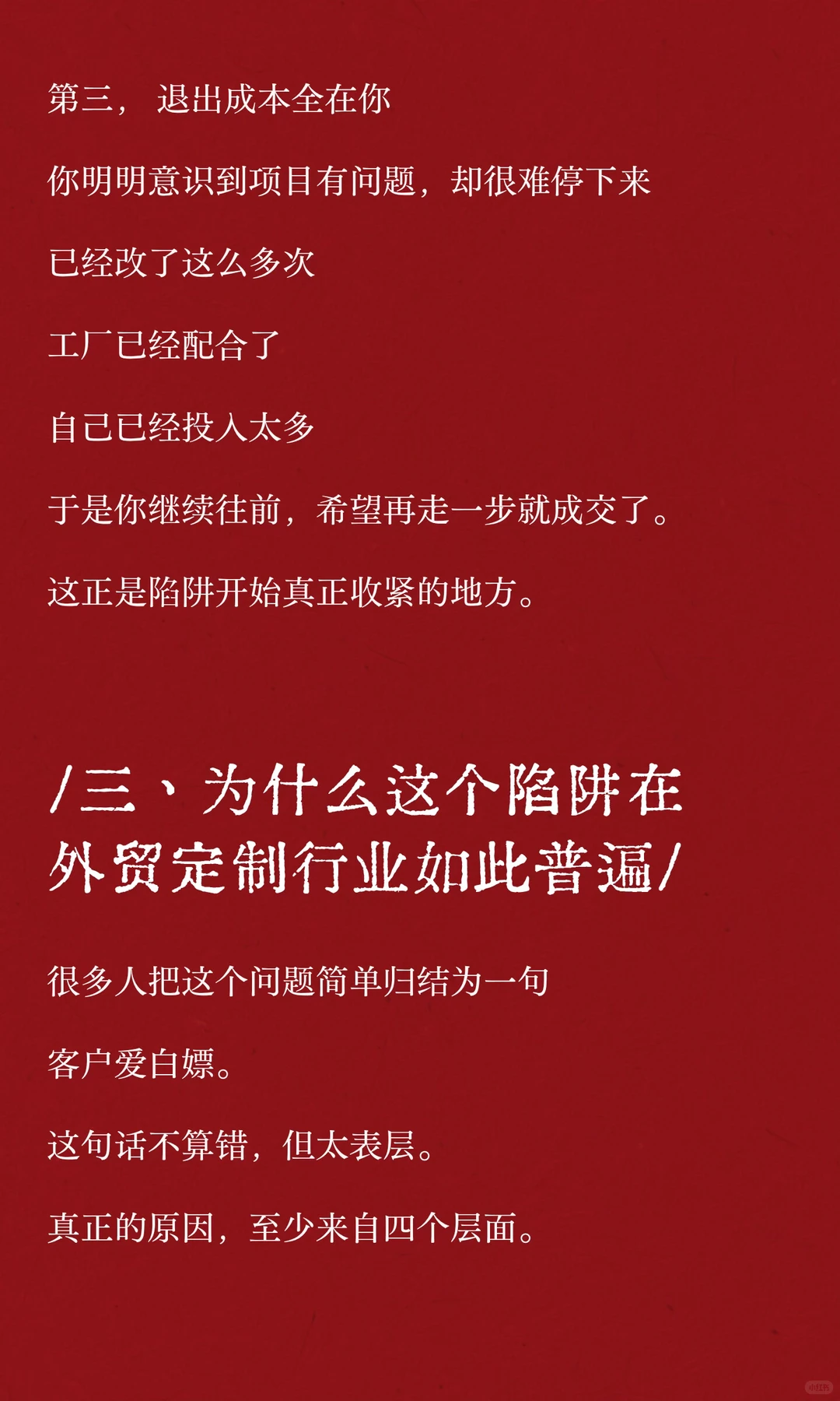 供应商免费劳动力陷阱