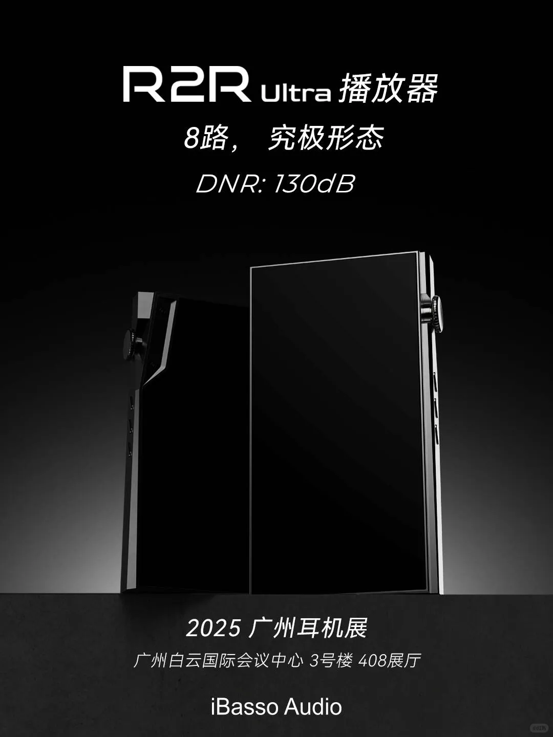 广州国际耳机展 | 12.13-14