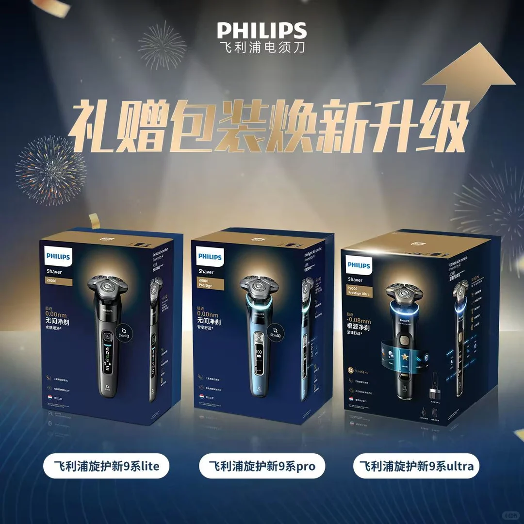 飞利浦旋护9全面升级