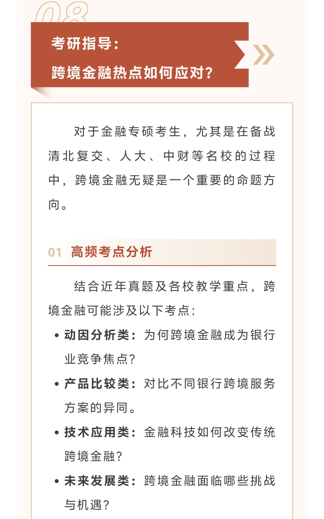 26金融考研热点——跨境金融新浪潮