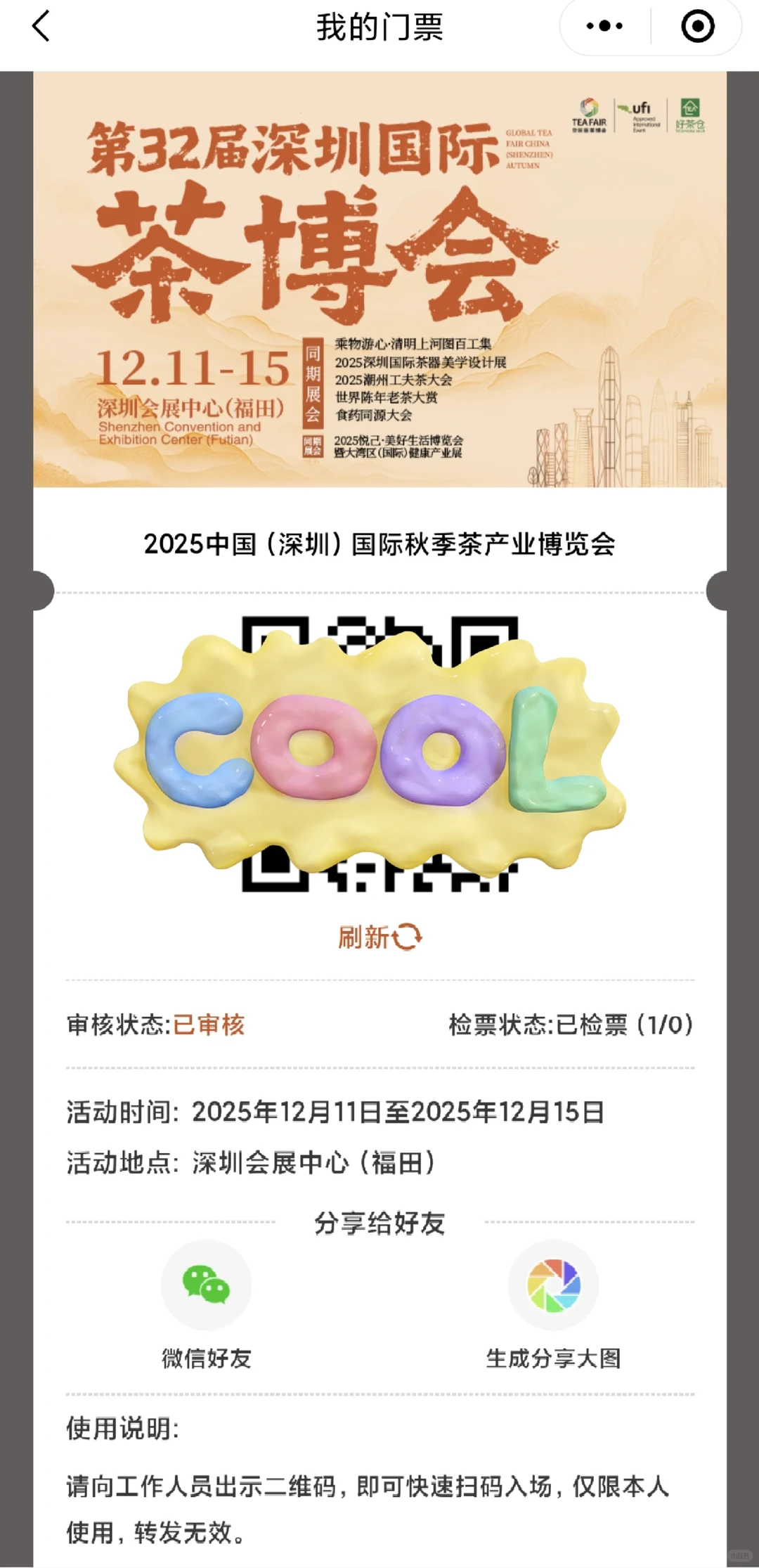 福田会展中心｜茶博会免费领地铁?票