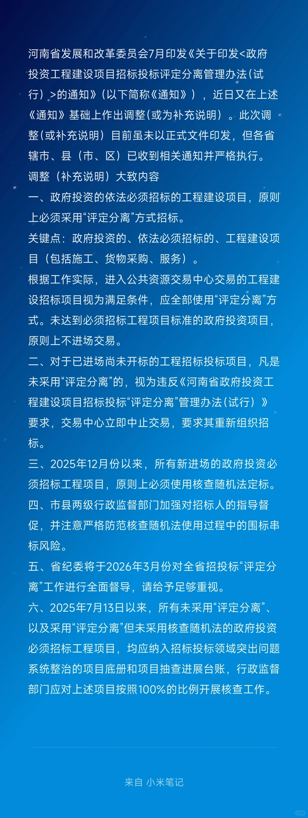 省招标投标“评定分离”管理办法解读