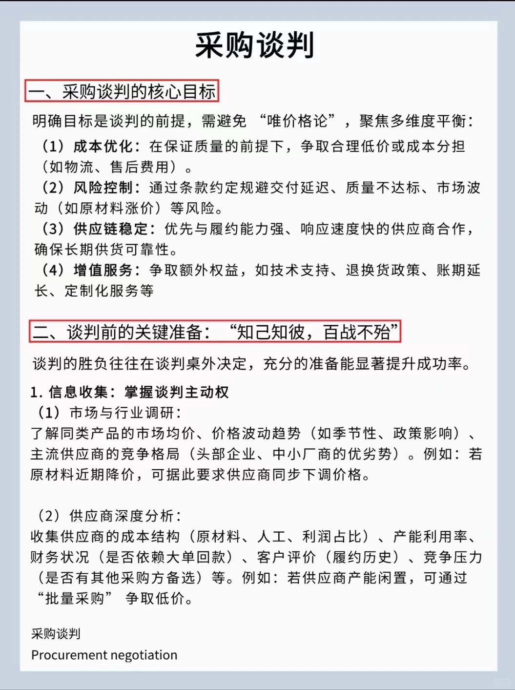 采购看完这些谈判步骤 成功降本25%不在话下