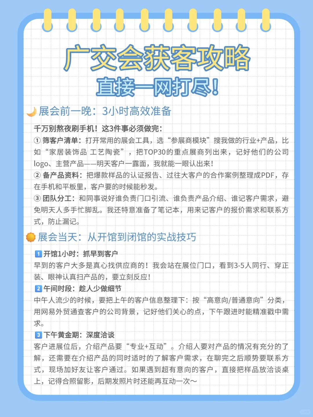 究竟还有谁能在广交会谈到客户?